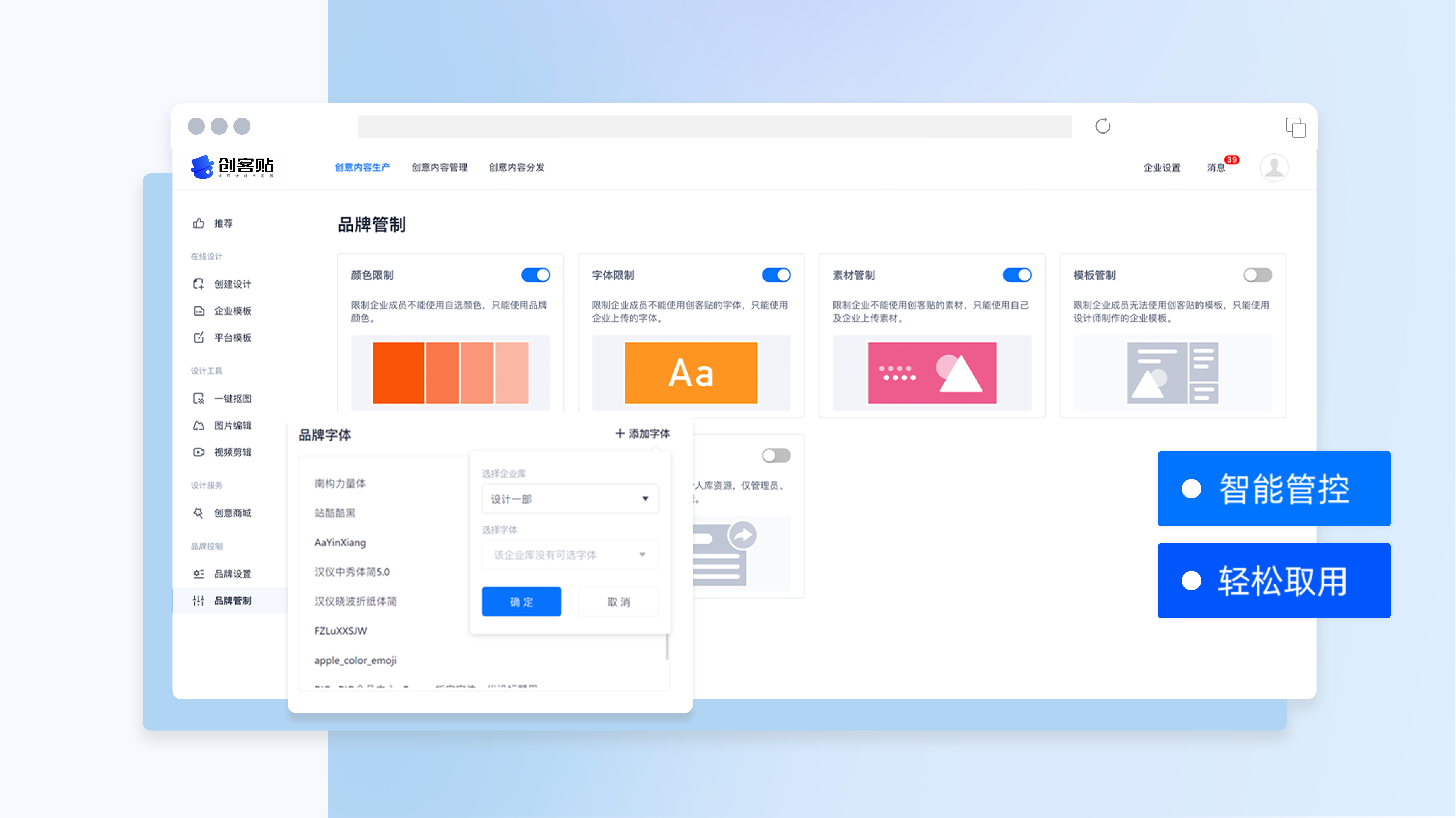 智能品牌管控