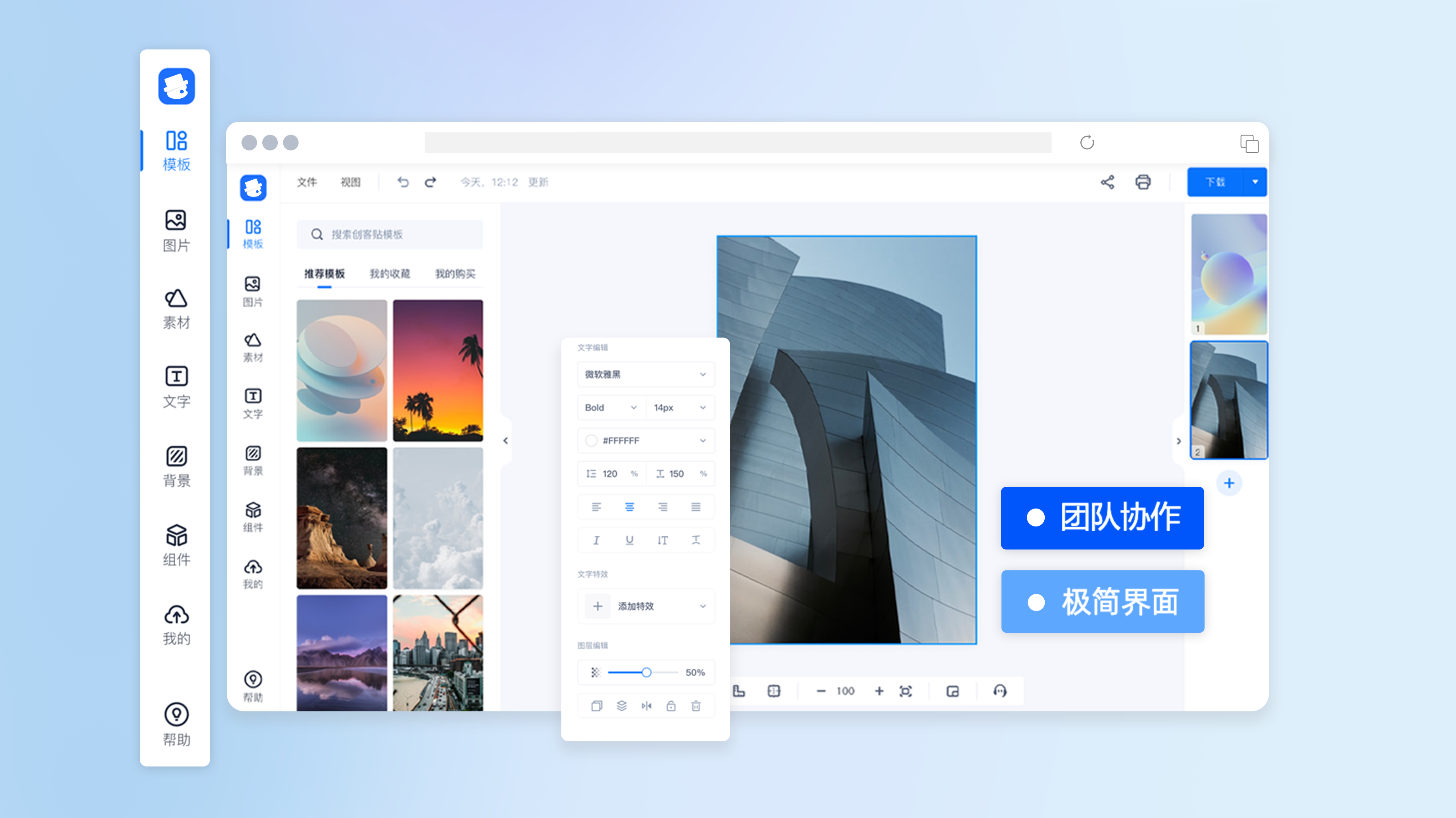 零門(mén)檻極簡(jiǎn)設(shè)計(jì)工具